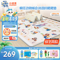 小彼恩 疯狂动物城联名宝宝爬爬垫加厚婴儿防摔双面折叠儿童礼物