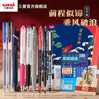uni 三菱中性笔礼盒生日礼物书写文具 -12件套礼盒装