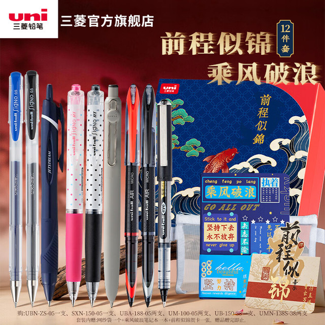 uni 三菱中性笔礼盒套装礼品文具 -12件套礼盒装