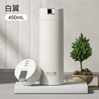 哈尔斯 T2 白翼 316不锈钢内胆 450ml 保温杯