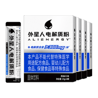 alienergy 外星人电解质冲解剂粉西柚味固体饮料维生素健身运动粉功能  15g*8袋 *4盒