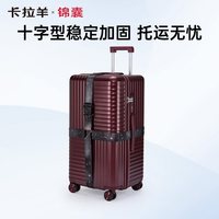 卡拉羊 时尚加固捆箱带 CN0653