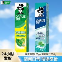 好来 黑人牙膏双重薄荷225g+清新双效200g含氟家庭装