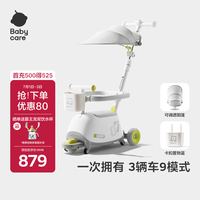 babycare 儿童双子滑板车1-3-8岁多功能踏板车宝宝可坐 辛德白+车篮+车篷