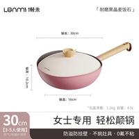 懒米 麦饭石不粘炒锅 30cm