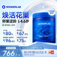 万益蓝 巢养瓶泛醇礼盒 还原型辅酶q10备孕卵巢提高卵泡质量