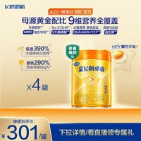 飞鹤 官方正品飞鹤星飞帆卓睿ProA2β-酪蛋白3段HMO婴幼儿牛奶粉758g*4