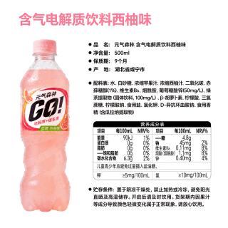 88VIP：元气森林 GO含气电解质饮料 西柚味 500ml*15