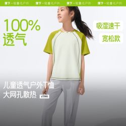 蕉下 儿童透气速干户外T恤舒适A面料透气不闷防着凉运动短袖