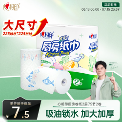 心相印 厨房纸巾 2层*75节*2卷