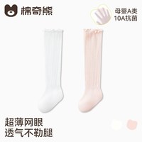 移动端:棉奇熊 婴儿长筒袜夏季薄款纯棉新生婴幼儿宝宝长袜防蚊袜网眼夏天袜子薄