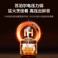 苏泊尔 IH立体加热 智能双球釜 电压力锅