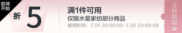 京东水星家纺 1件5折券