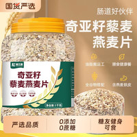 羲农康 奇亚籽藜麦黑麦片 无蔗糖 4斤*2桶