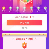 京东 maje店铺 签到3天5京豆 5天7京豆