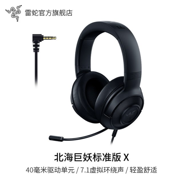 雷蛇 北海巨妖标准版X头戴式耳机7.1环绕电竞游戏USB粉晶耳麦