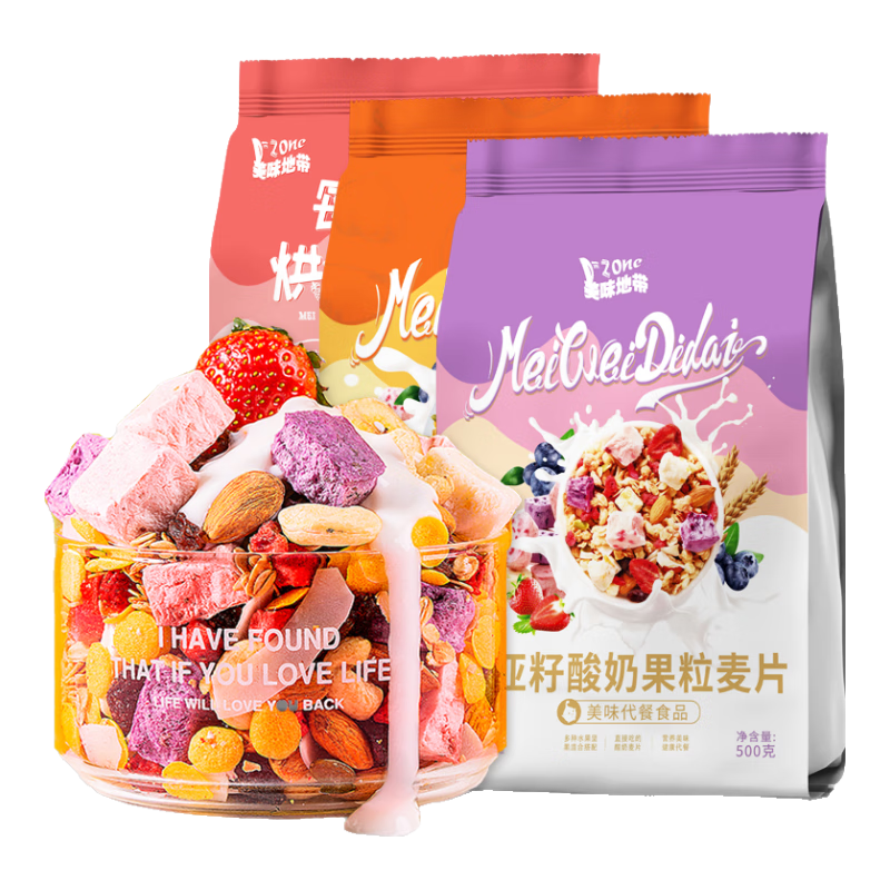美味地带 奇亚籽烘焙水果坚果燕麦片 酸奶水果+酸奶坚果+烘焙水果