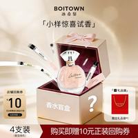 冰希黎 Q香小样淡香水2ml*4 盲盒女香（赠礼品袋）生日毕业礼物送同学