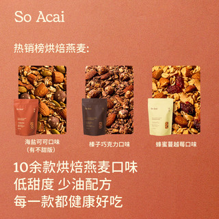 SO ACAI 苹果肉桂坚果烘焙燕麦片 300g