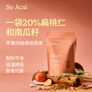 SO ACAI 苹果肉桂坚果烘焙燕麦片 300g