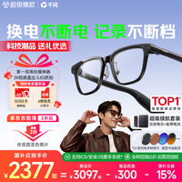 千问 AI拍摄眼镜G1 威灵顿框(方框)【超级续航套装】