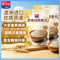 麦力多 100%澳洲进口纯燕麦片 1200g*2袋