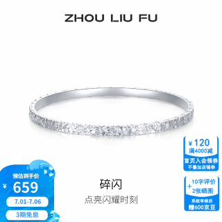 周六福 足银999手镯 碎闪 60mm