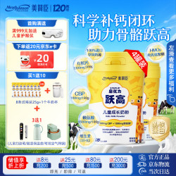 美赞臣 跃高儿童成长奶粉乳铁蛋白有机高钙CBP赖氨酸HMO进口奶源800g*4