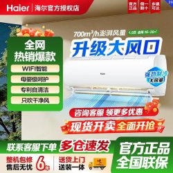 海尔 空调大1.5匹壁挂空调家用卧室变频节能快速冷暖自清洁挂机