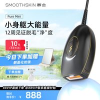 SMOOTHSKIN 经典回归】smoothskin慕金脱毛仪PureMini全身私处激光腋下男女