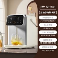 苏泊尔 SW-50T916 有钛无缝抑菌 5L 电热水壶