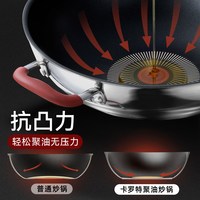 卡罗特 红点感温 不锈钢不粘炒锅