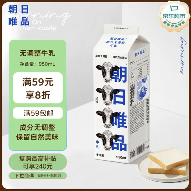 今日必买：朝日唯品  无调整牛乳950ml  低温冷藏鲜牛奶
