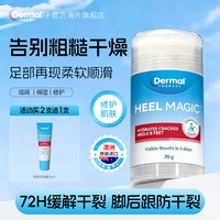 Dermal Therapy dermaltherapy乐慕康足裂护足霜脚膜足膜嫩白保湿脚后跟修复棒70g