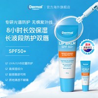 Dermal Therapy DermalTherapy乐慕康夏季润唇膏女防晒型SPF50+滋润补水保湿防裂