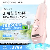 SMOOTHSKIN pureice降温蓝宝石家用腋下脱毛仪器