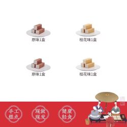 杨先生 芡实糕点八珍糕 盒装 原味2盒+桂花味2盒