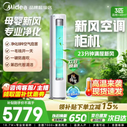 美的 静新风系列 KFR-72LW/N8XF1-1 新一级能效 立柜式空调 3匹