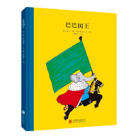 《大象巴巴系列：巴巴国王》百年经典美绘本