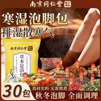北半球 泡脚药包艾草叶花椒生姜红花益母草男女士洗泡澡18味草本足浴包30包*30g