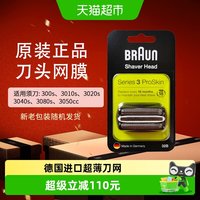 BRAUN 德国进口电动剃须刀3系刀头网膜32B原装配件适配3系