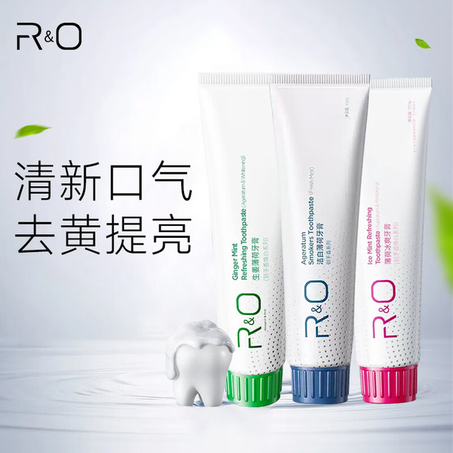 R&O 牙膏美白清新口气去烟渍去黄去牙渍口臭 生姜+洁白+薄荷