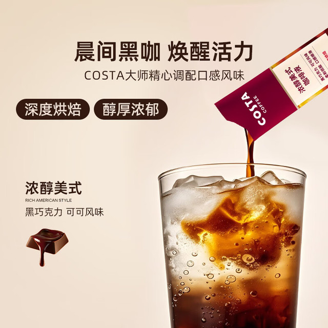 COSTA 咖世家 美式 浓缩咖啡液0蔗糖0脂肪黑咖啡