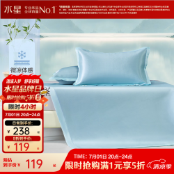 水星家纺 A类可折叠冰丝凉席 三件套 150cm*200cm