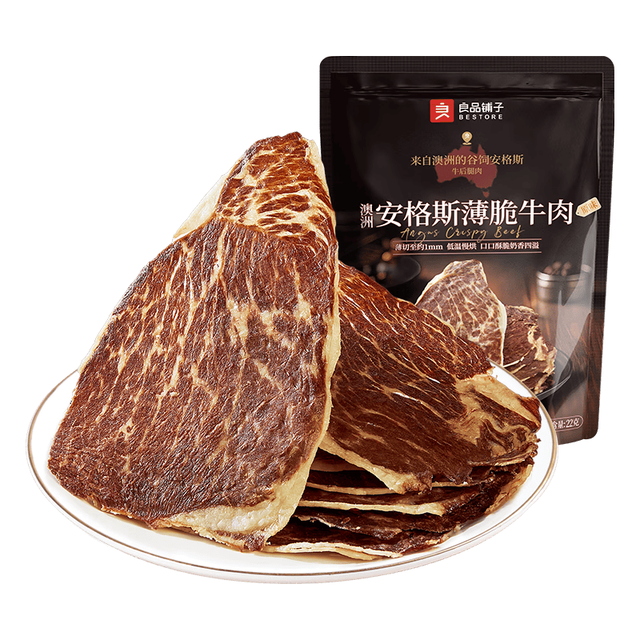 今日必买：良品铺子 薄脆牛肉 原味+香辣 22g*10袋