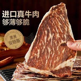 良品铺子 安格斯薄脆牛肉脆片 双口味6袋+4包品鉴 牛肉类零食