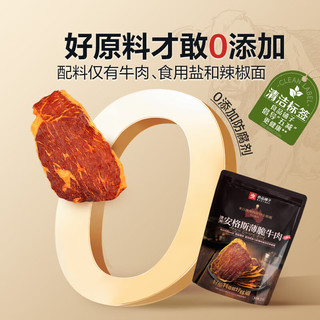 良品铺子 安格斯薄脆牛肉脆片 双口味6袋+4包品鉴 牛肉类零食