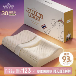 SleepHero 特拉雷乳胶枕 93%含量 儿童枕 5-7岁