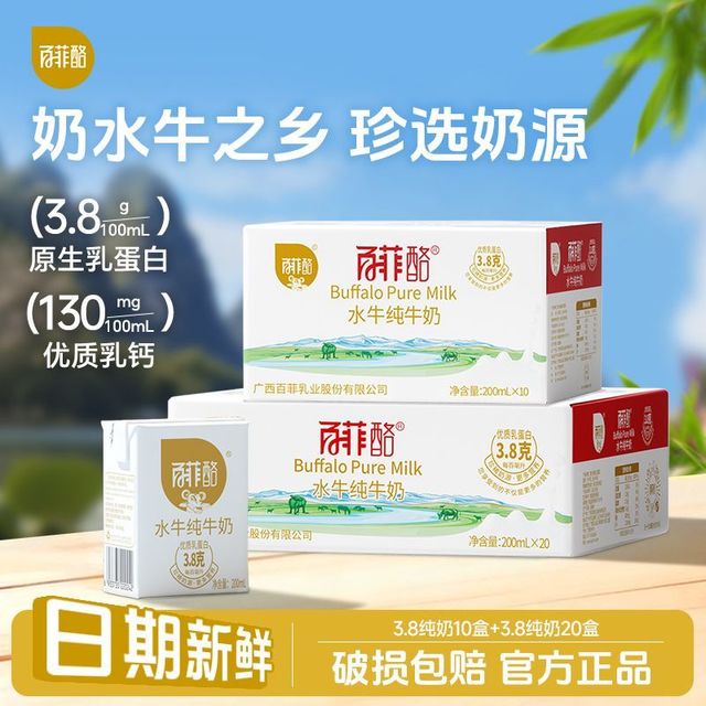 百菲酪 3.8g水牛纯牛奶20盒+10盒