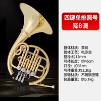 斗牛士 YH-100 圆号 黄铜材质 四键 降B调